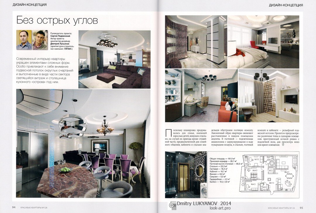 Публикация в журнале &quot;Красивые квартиры&quot;