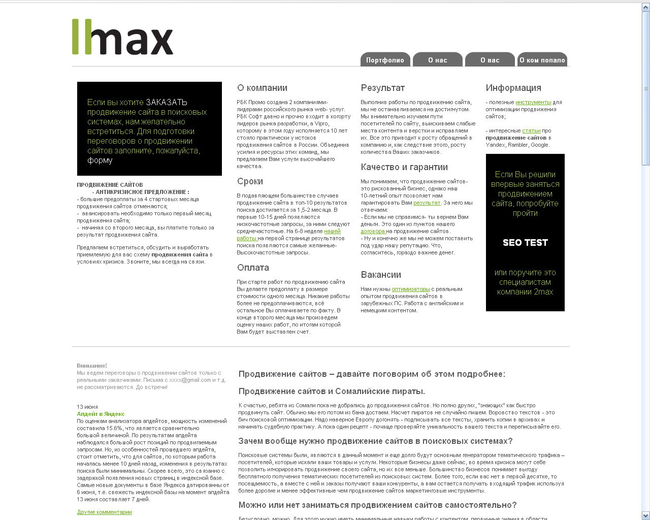 Корпоративный сайт компании 2max.ru
