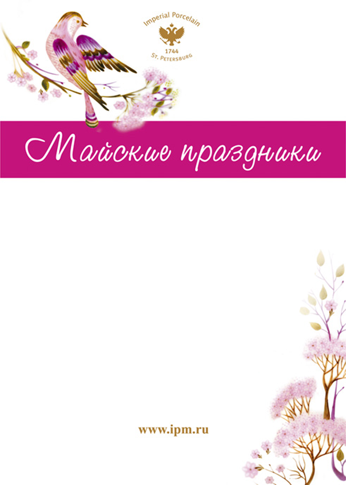 Баннер &quot;Императорский фарфор&quot;