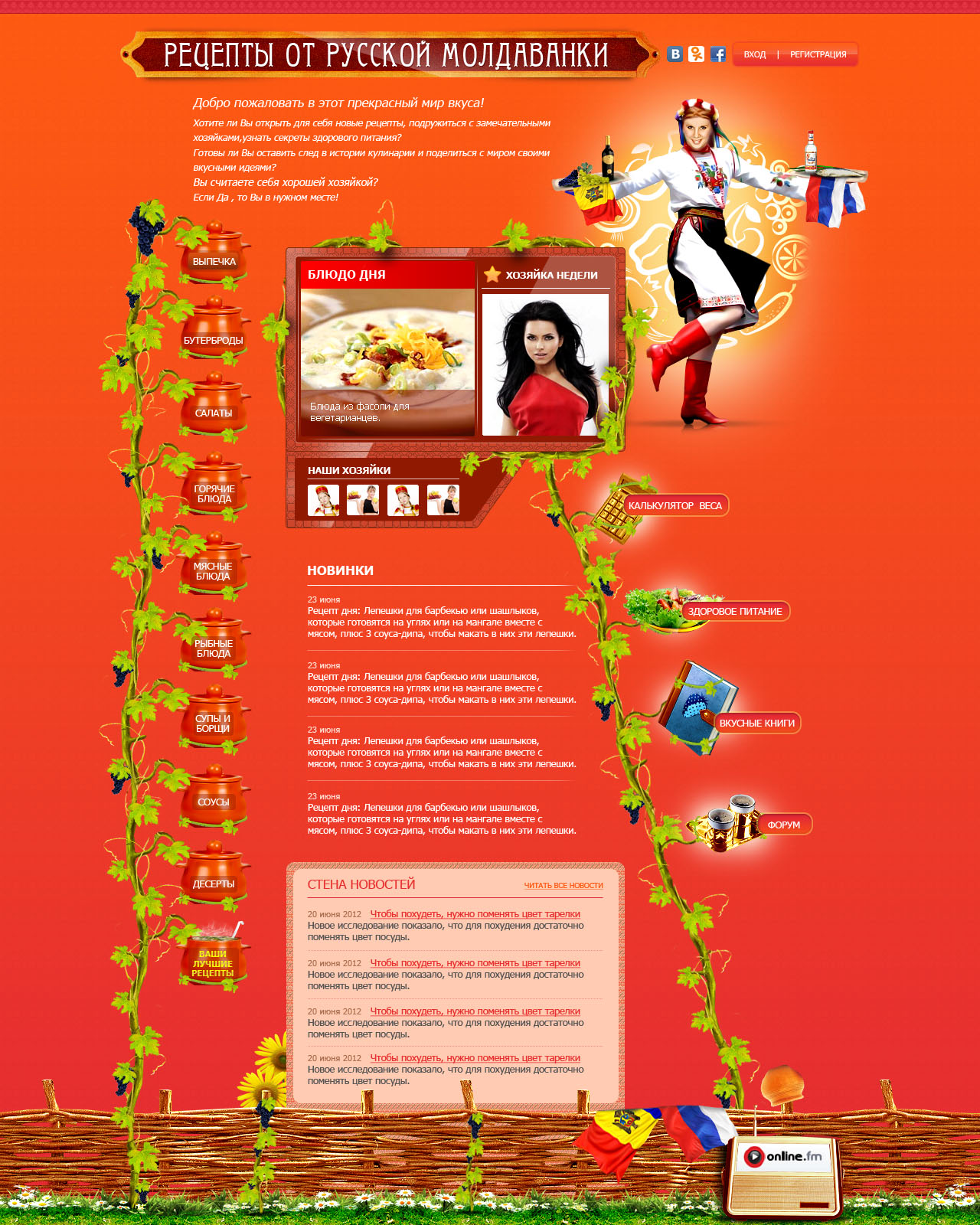 Дизайн сайта от рецепты от русской молдованки (Сайт рецептов)