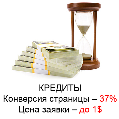 КРЕДИТЫ
