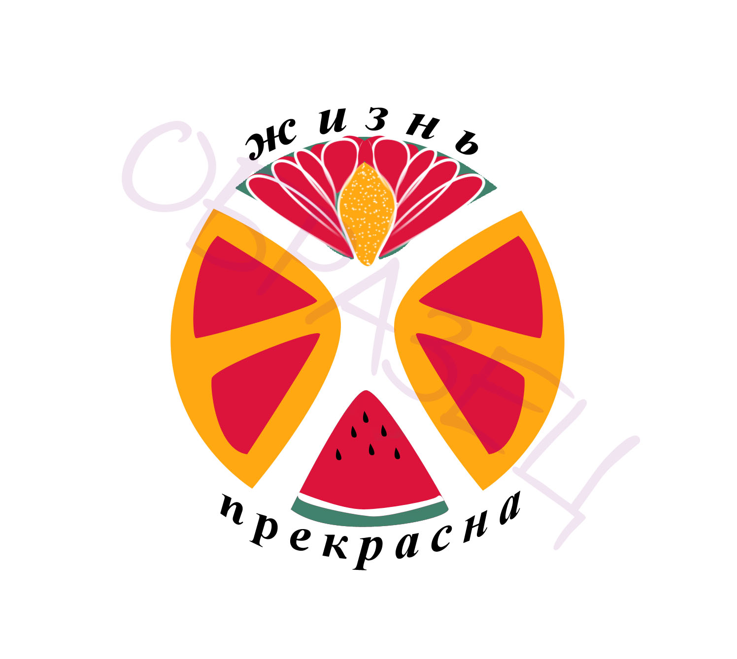Арт Студия &quot;Жизнь прекрасна&quot;