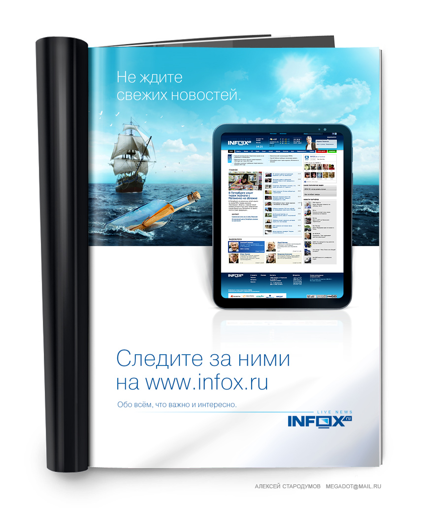 Рекламная полоса для Infox.ru, вариант 2