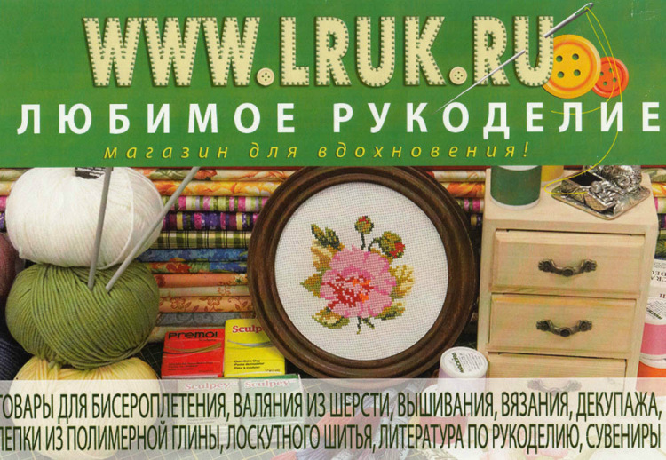 магазин &quot;Любиоме рукоделеие&quot;