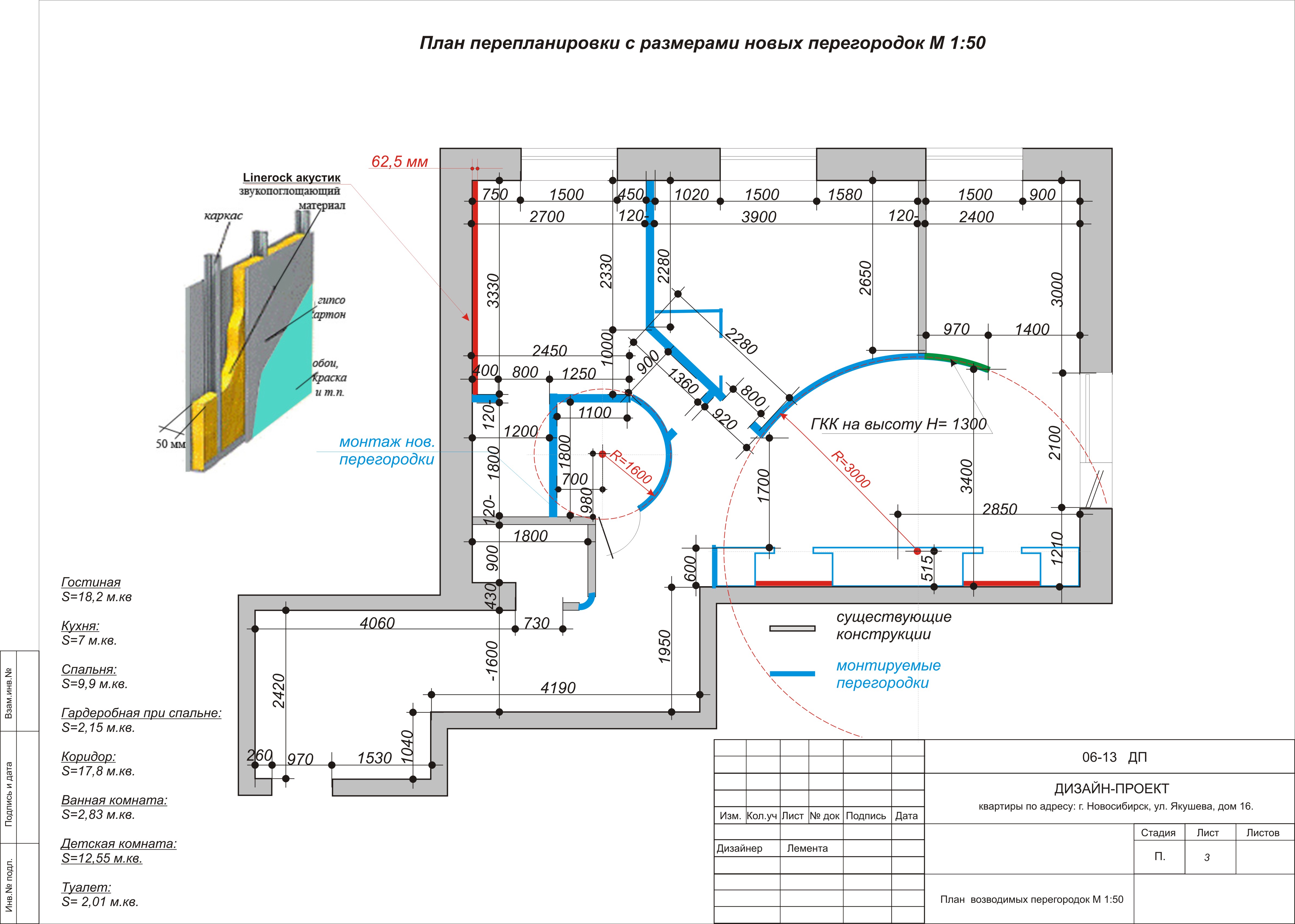 перепланировка квартиры