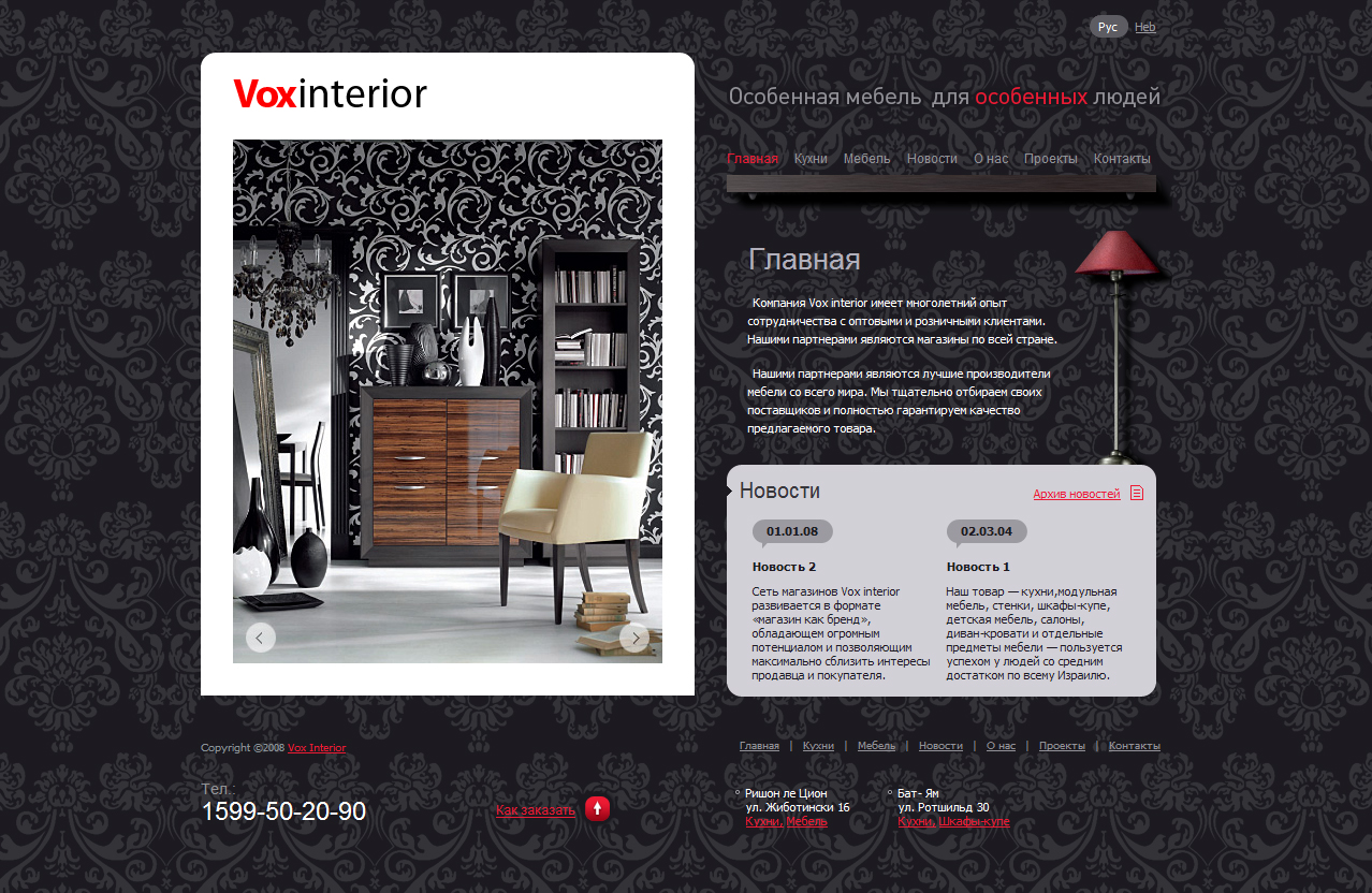 Мебельный сайт компании Voxinterior
