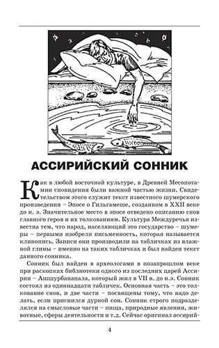 Сонник