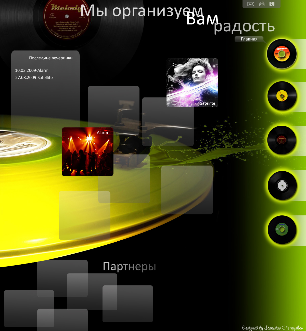 вечеринки