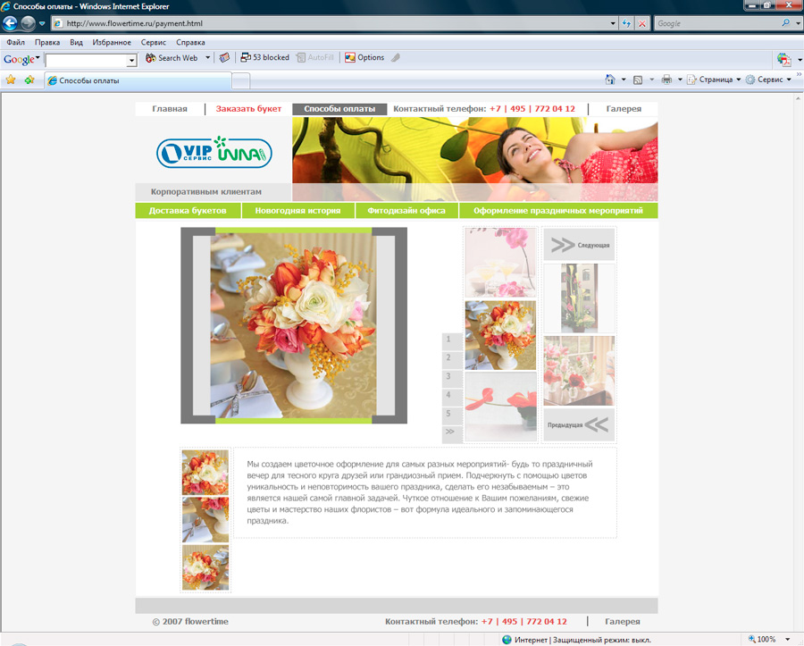 Сайт для цветочной компании Flowertime