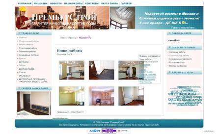 Web-разработка сайта строительной компании
