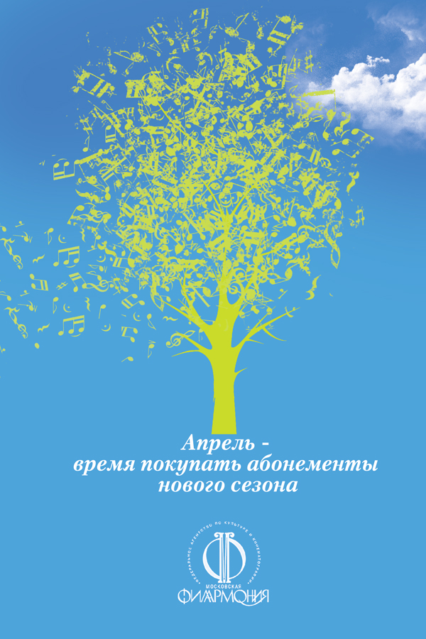 рекламный плакат для МГАФ