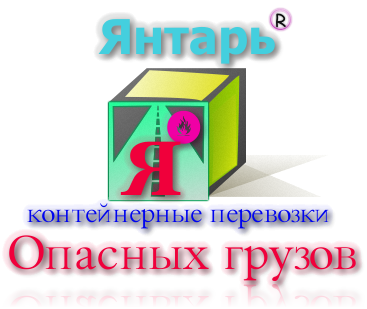 янтарный 1