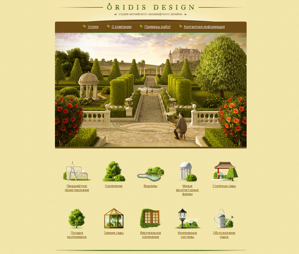 Сайт для компании «Silva Design» (Ландшафтный дизайн)