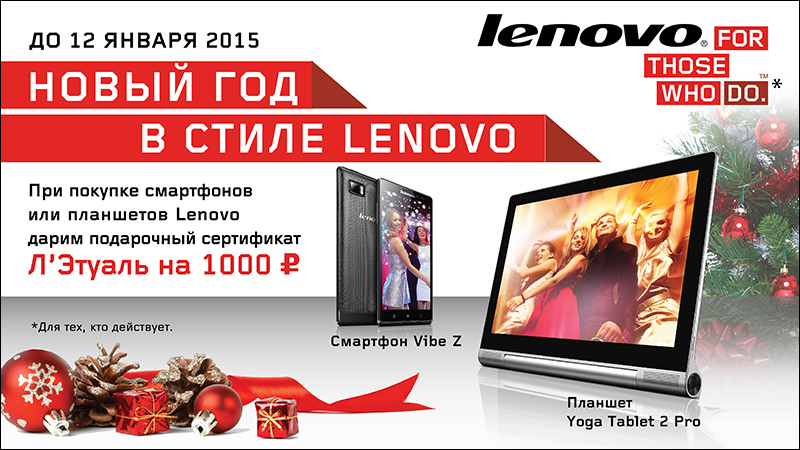 Промо-блок на сайт под акцию lenovo, 2015 г.