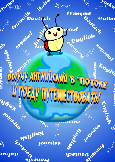 Листовка языкового центра