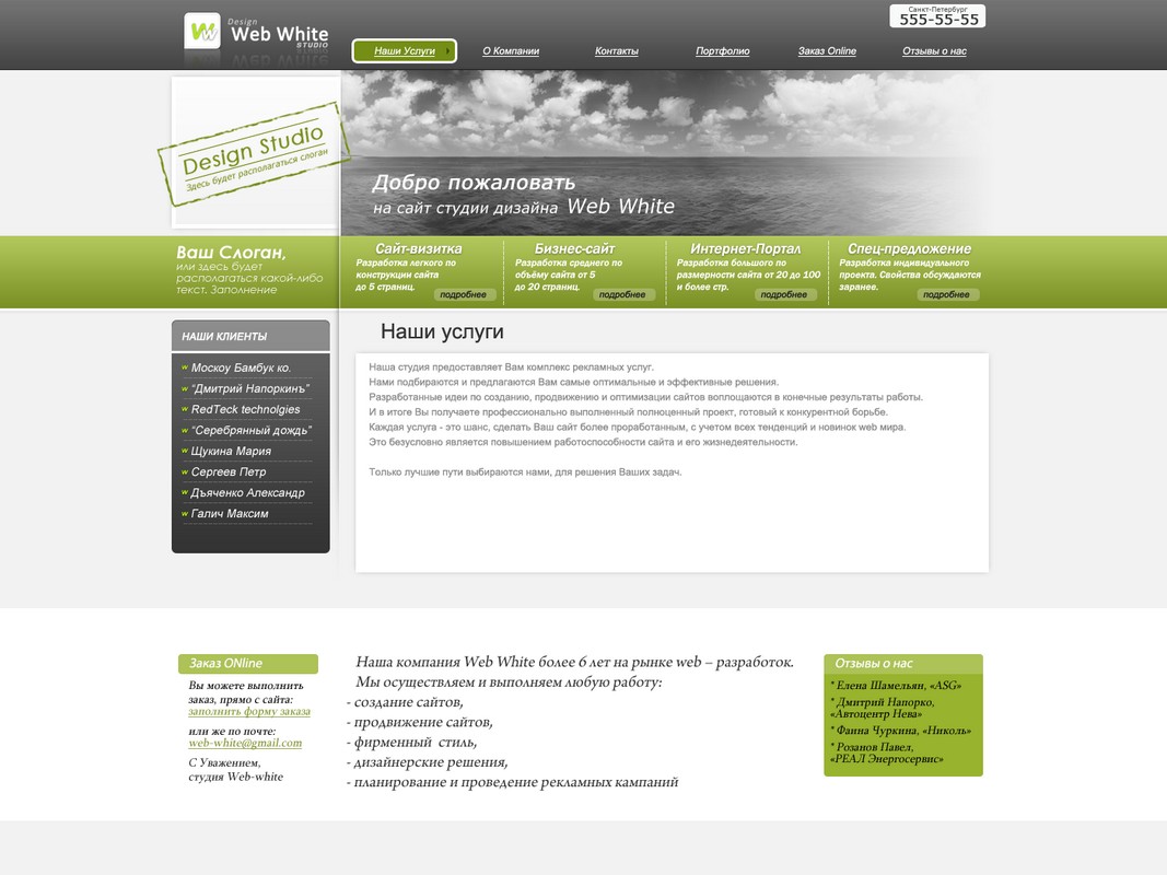 Web White design studio