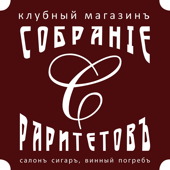 лого для &quot;Собрание раритетов&quot;