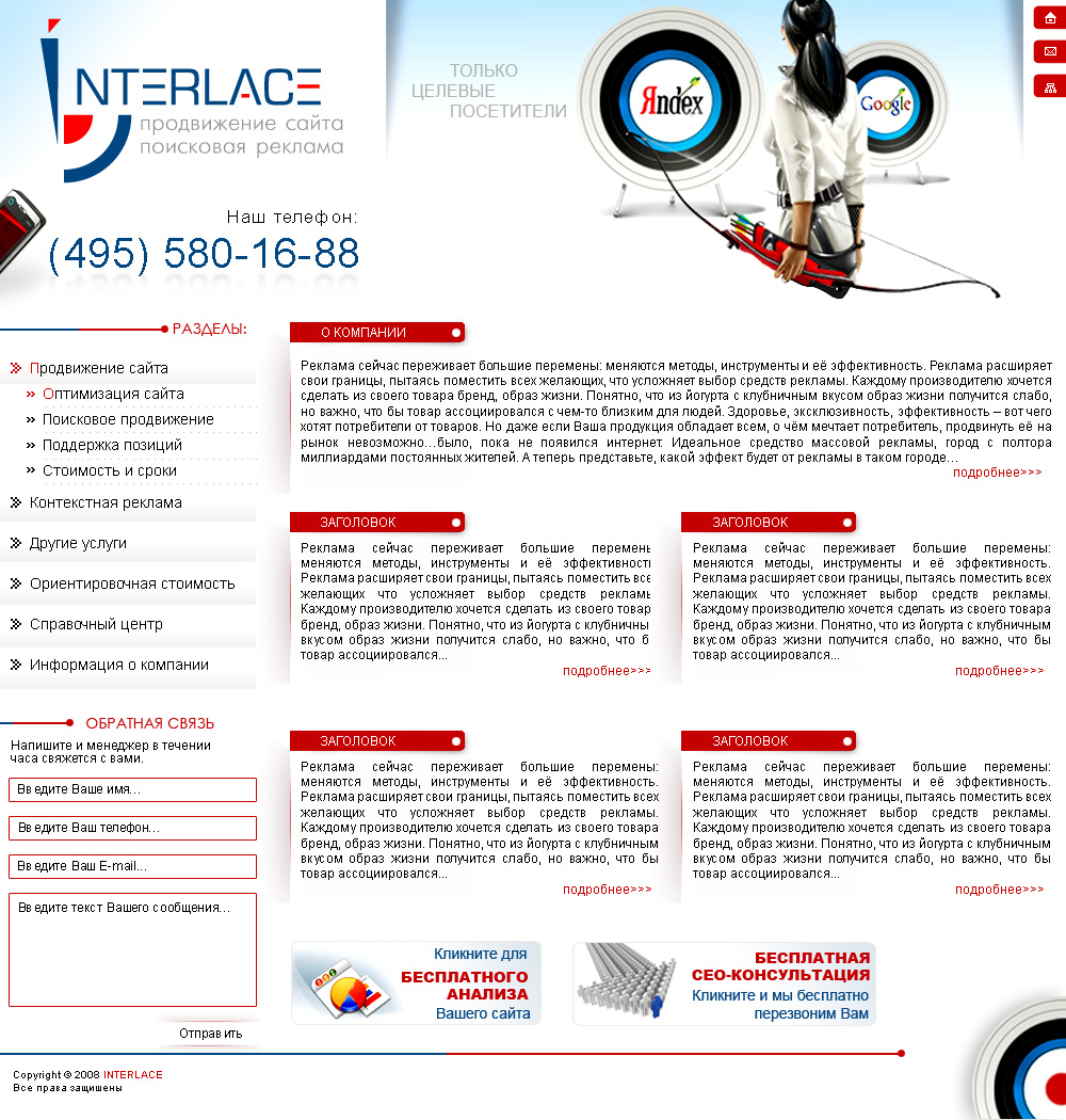 Interlace
