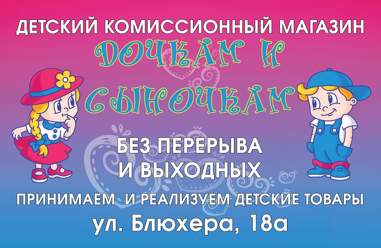 банер для магазина &quot;Дочкам и сыночкам&quot;