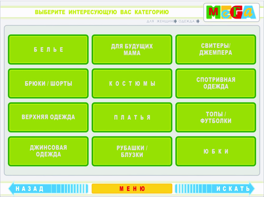 Интерфейс терминала для ТЦ &quot; МЕГА&quot;