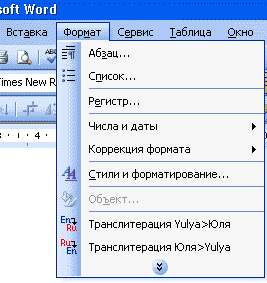 Транслитерация в Word