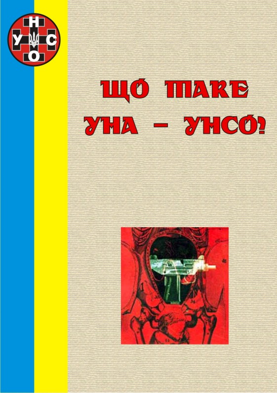 Обложка брошюры УНА-УНСО