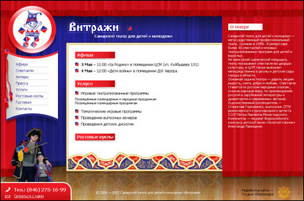 Самарский театр для детей и молодежи «Витражи»