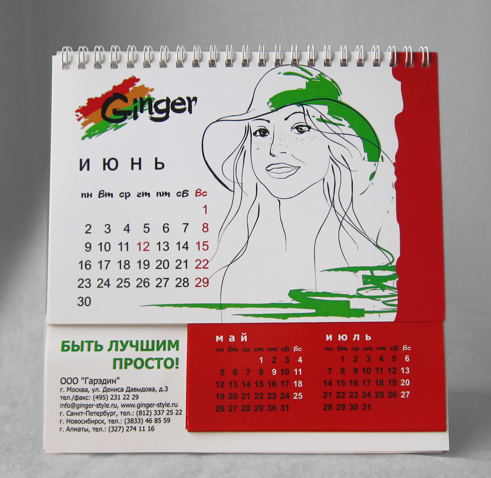 настольный календарь Ginger1