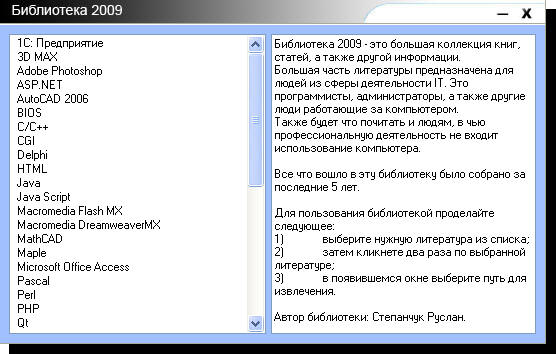 Библиотека 2009