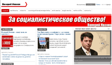 Сайт блока «За Иванова! За Симоненко!»