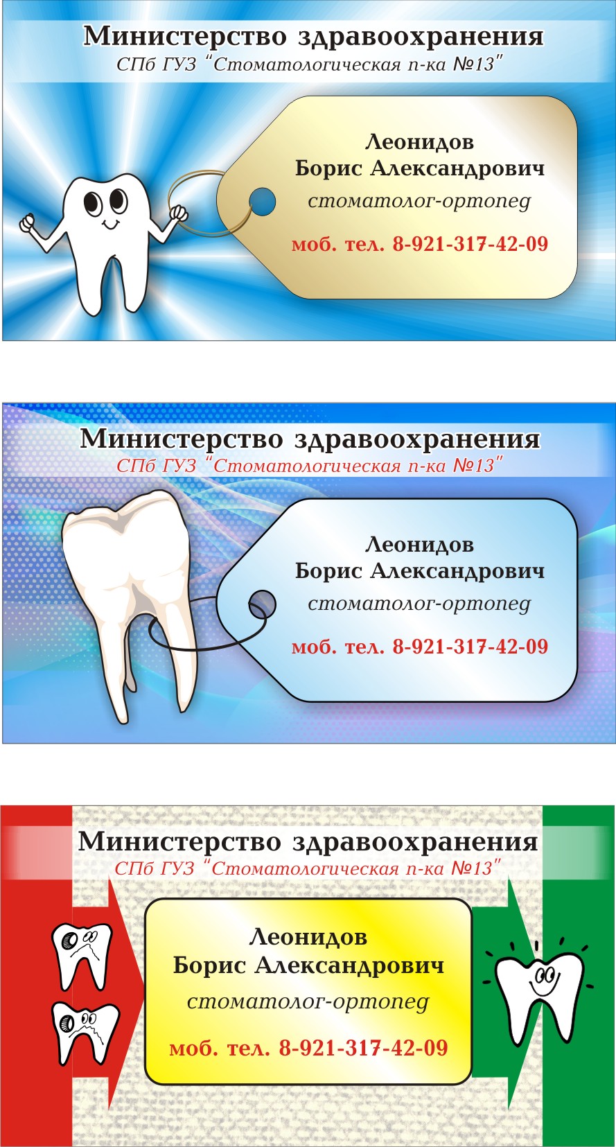 визитки стоматолога