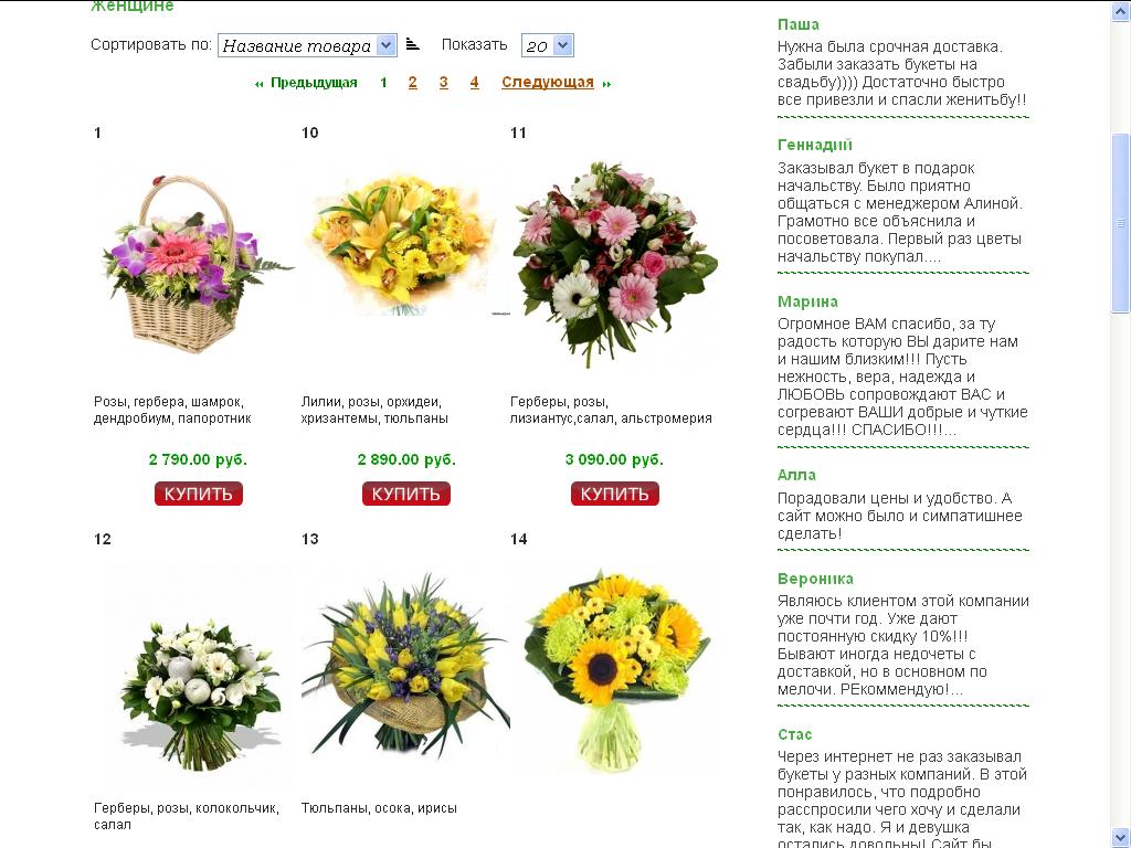 Магазин цветов Deflora.ru