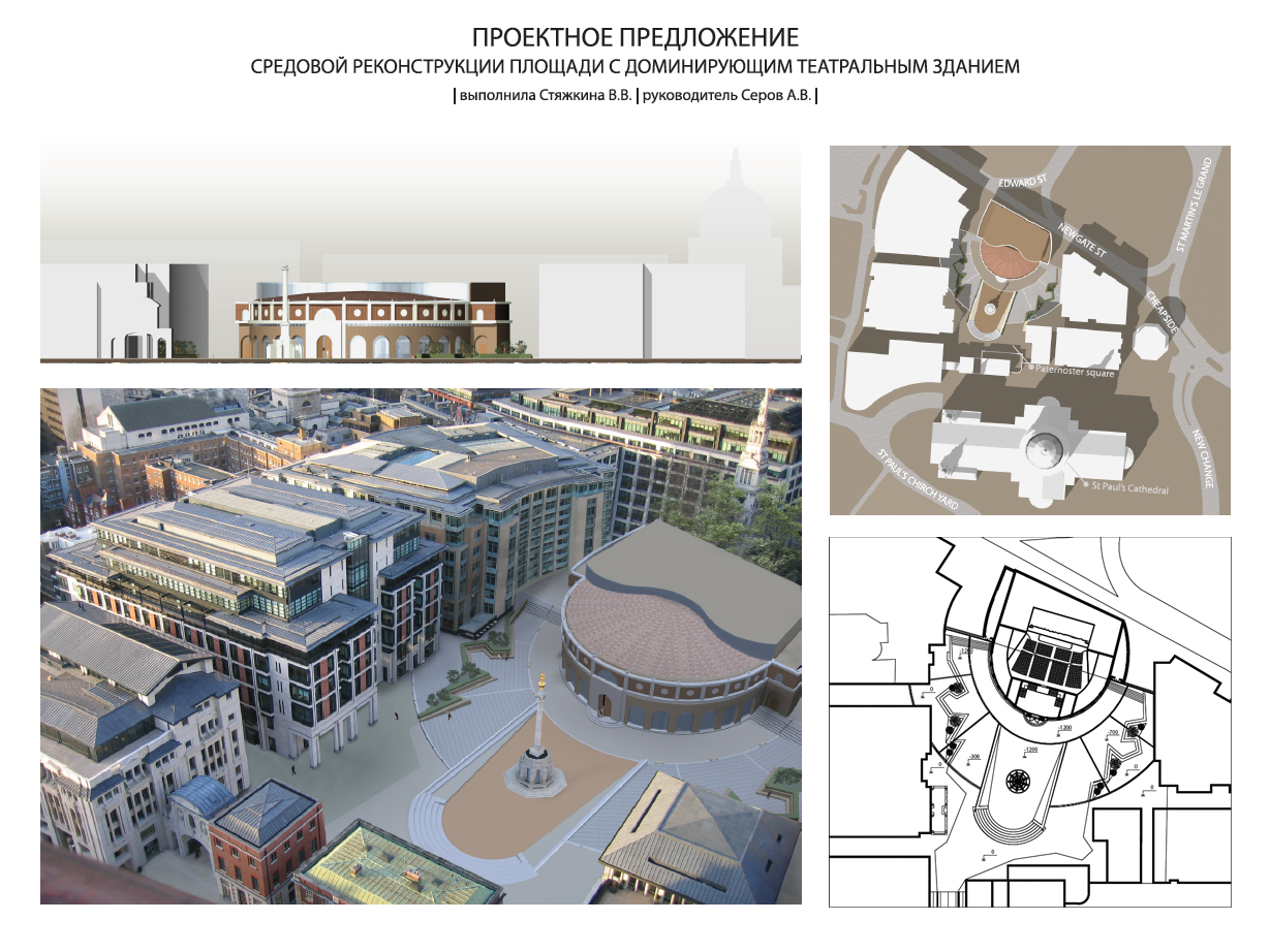 реконструкция площади (Paternoster square, London)