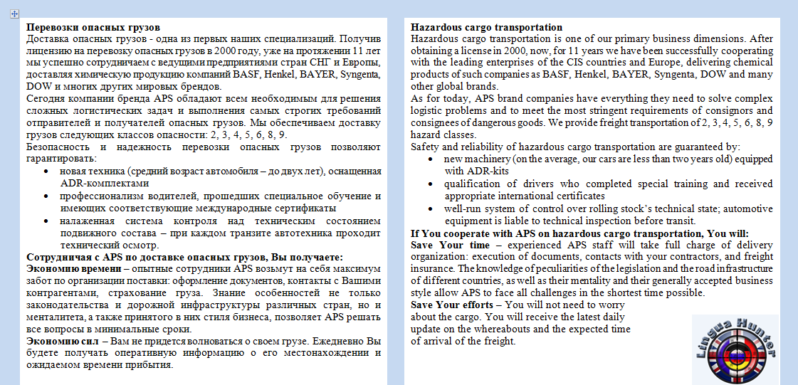 перевод на англ_грузоперевозки