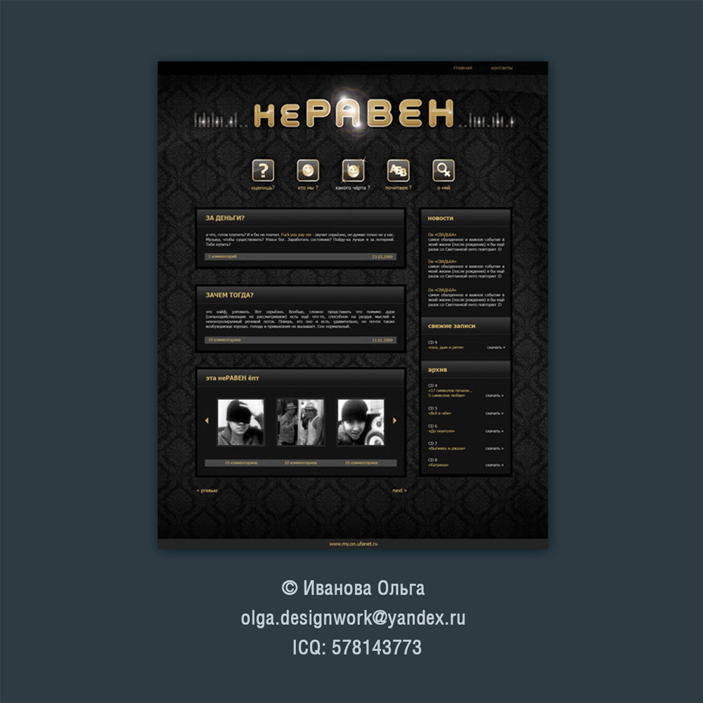 Неравен