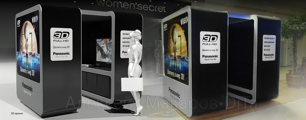 выставочный стенд Panasonic 3D (Украина)