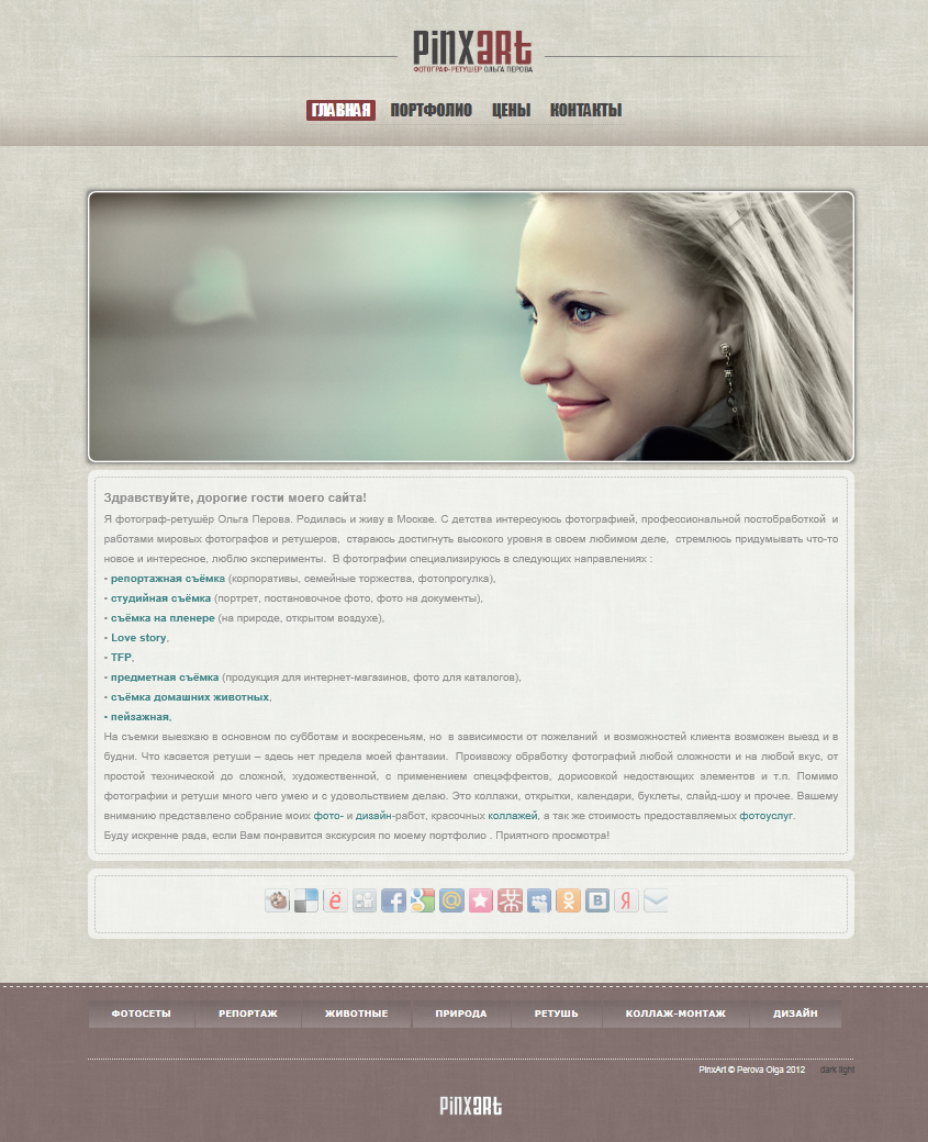 PinxArt.ru Сайт-портфолио.