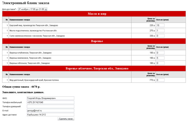 Форма заказа товаров