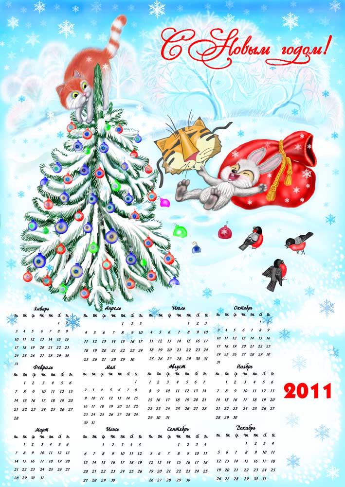 Календарь 2011