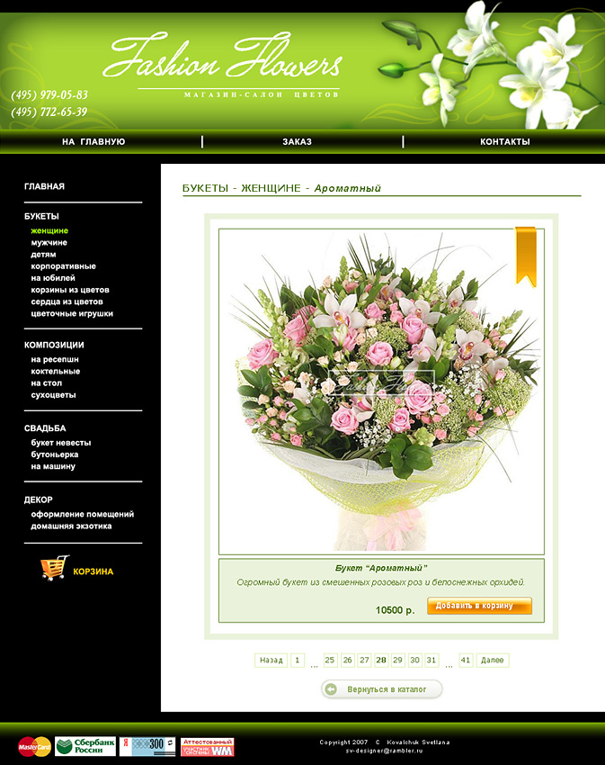 Магазин цветов - Fashion Flowers
