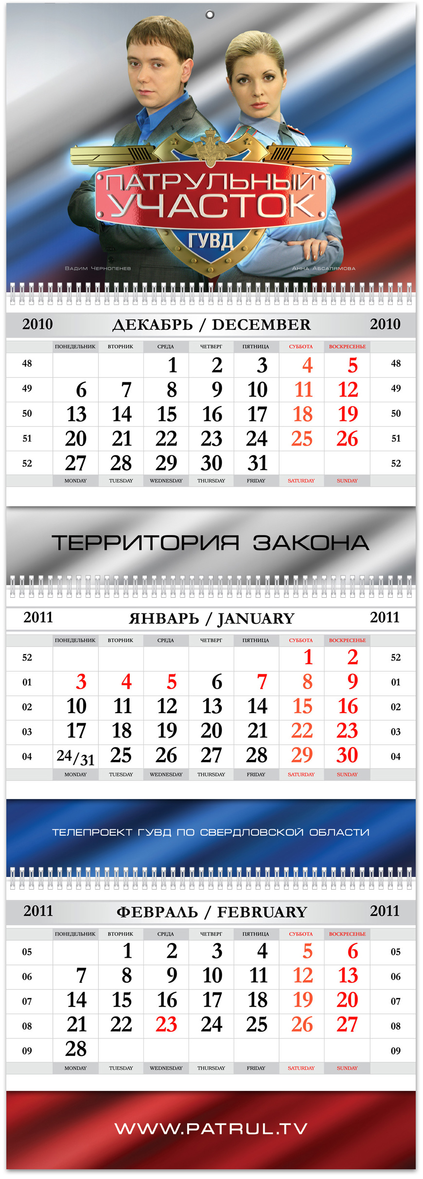 Квартальный календарь - 2011 г.