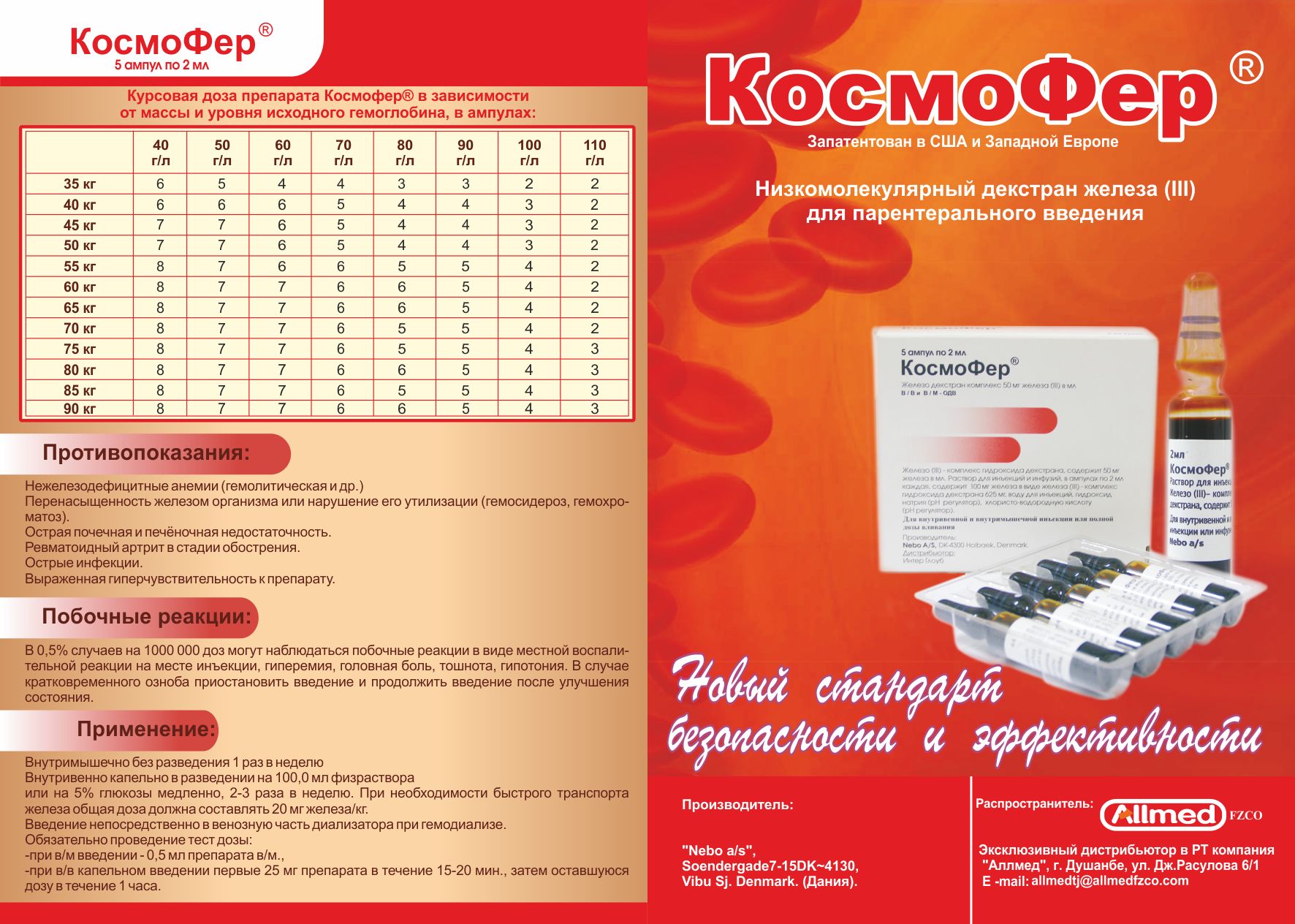 буклет АлМед 3