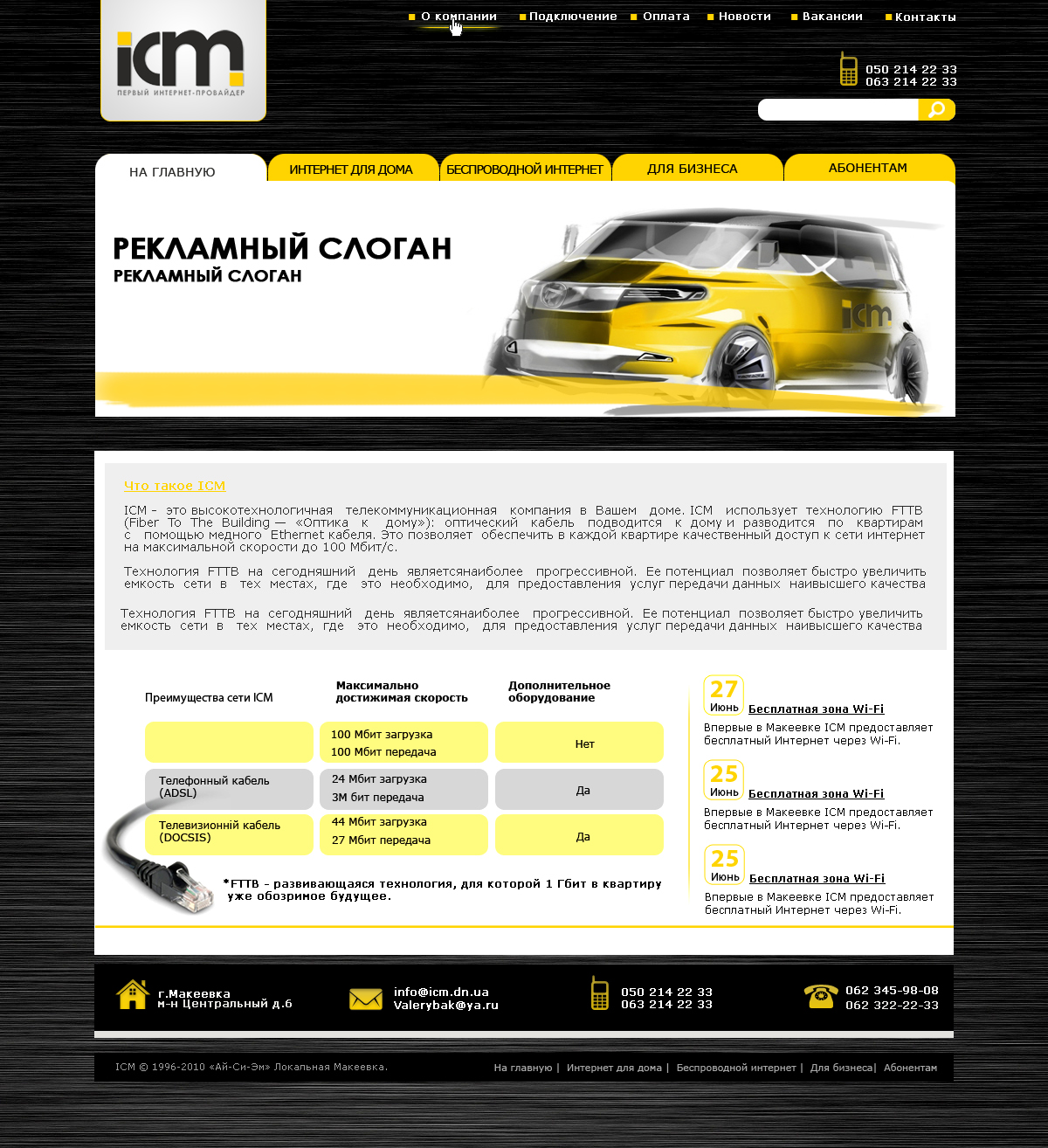 ICM интернет провайдер 2