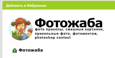 Сайт о фотожабе