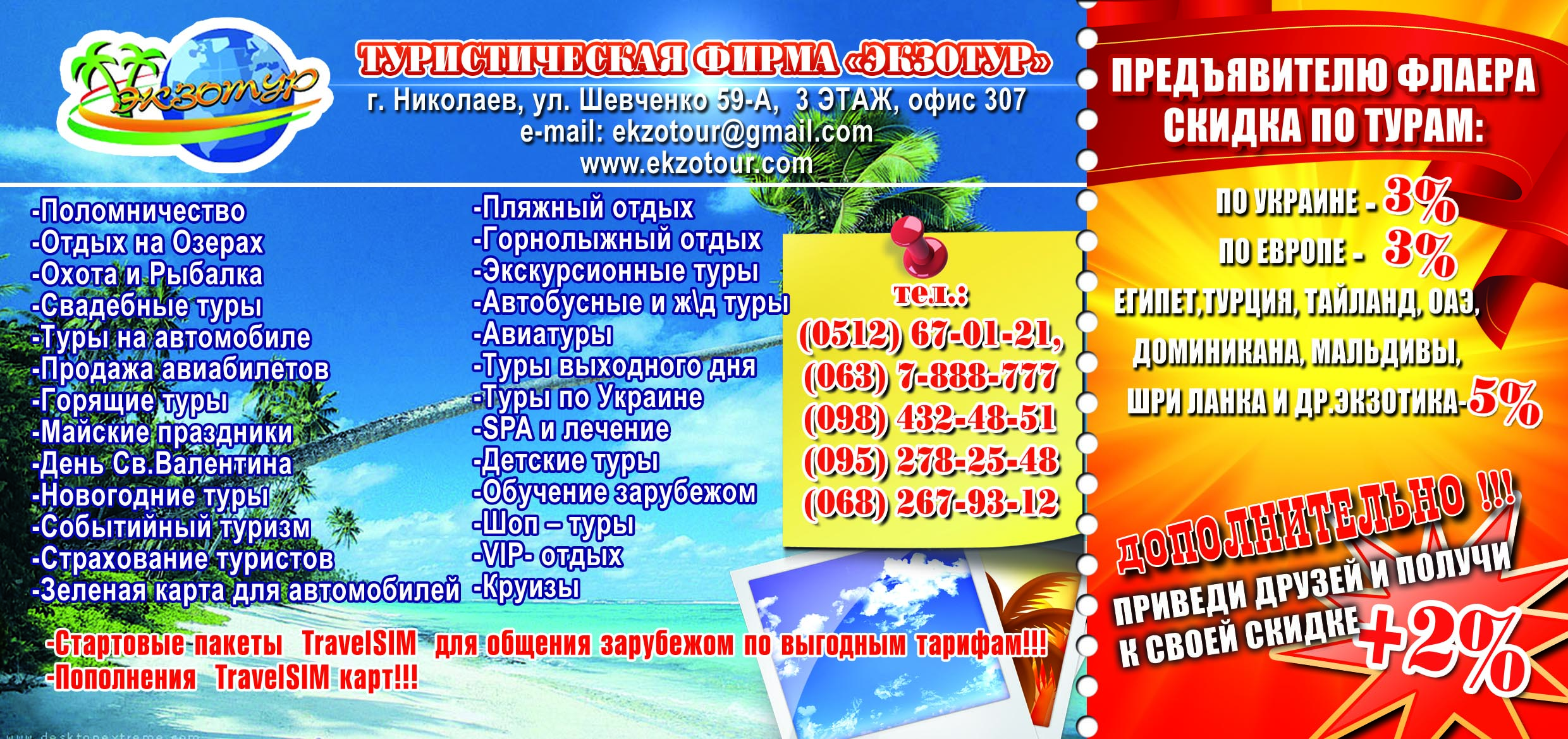 флаер &quot;Экзотур&quot;