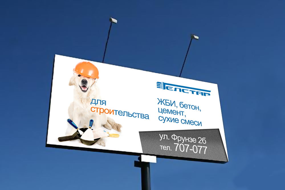 Рекламный щит для Телстар