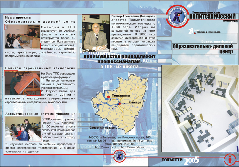 буклеты для Тольяттинского политехнического колледжа