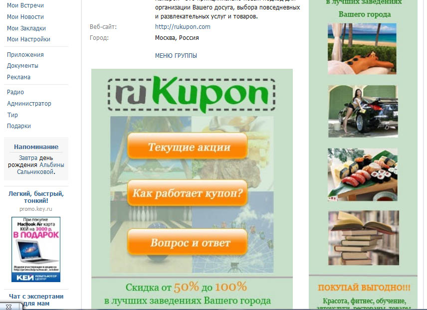 RuKupon (купоны на скидку)