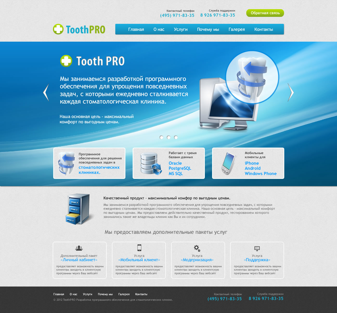 Промосайт ToothPro