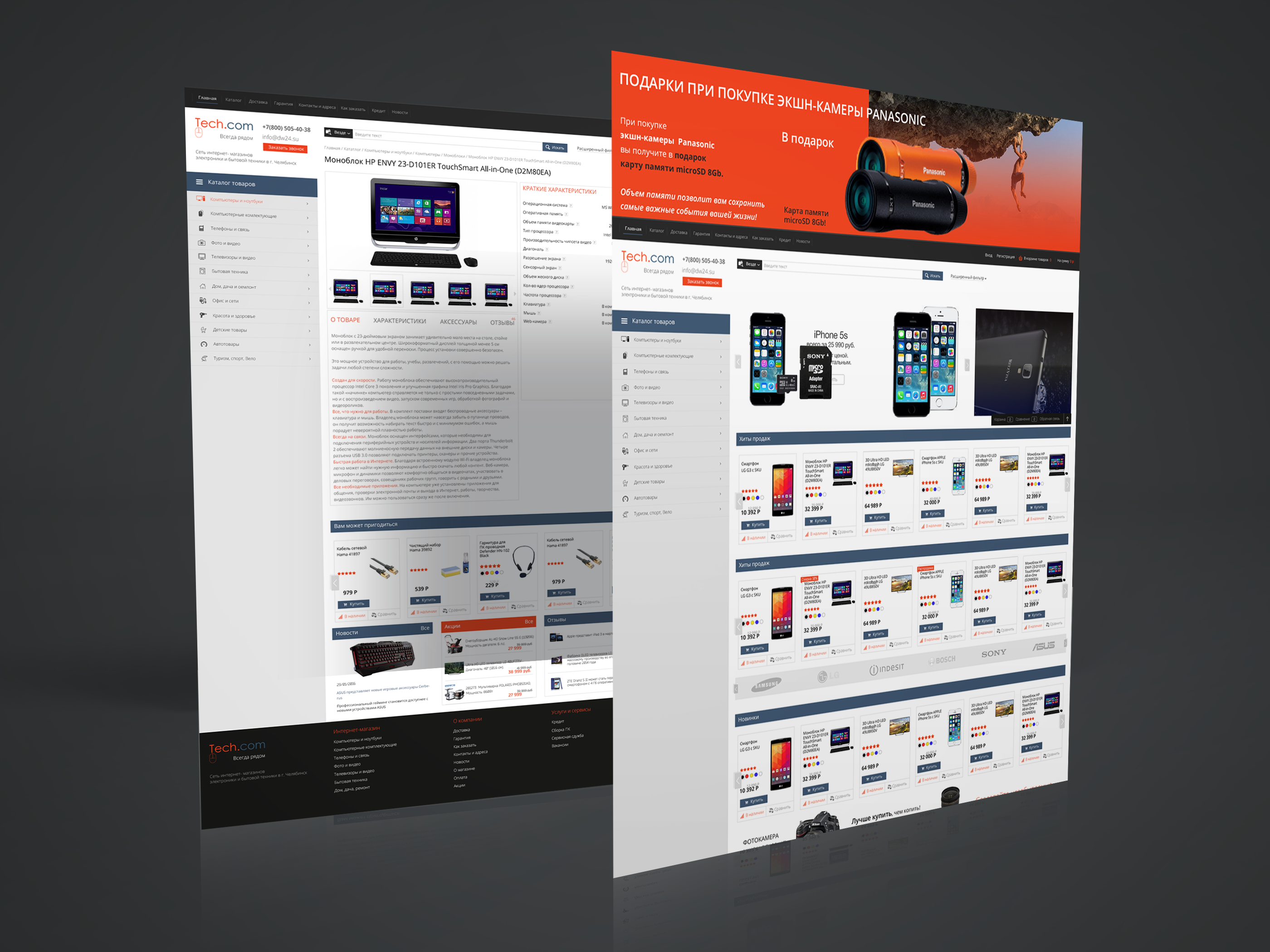 Дизайн сайта интернет- магазина электроники и бытовой техники